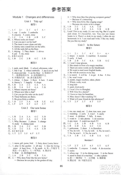 沈阳出版社2021黄冈名师天天练英语五年级下册NJSH牛津上海版答案