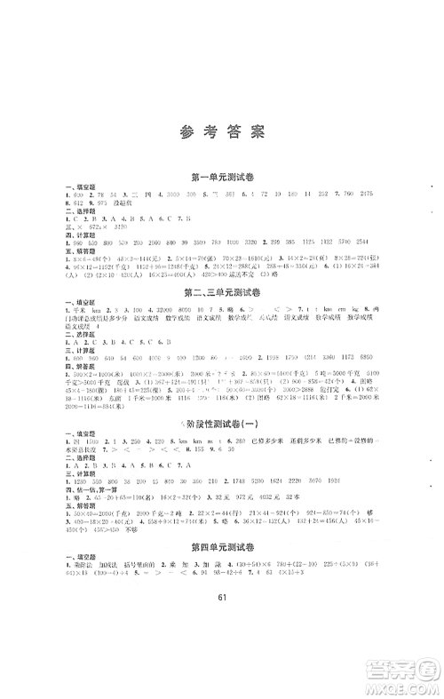 译林出版社2021课课练小学数学活页卷三年级下册参考答案