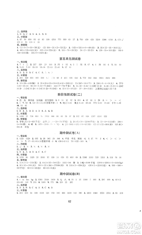 译林出版社2021课课练小学数学活页卷三年级下册参考答案