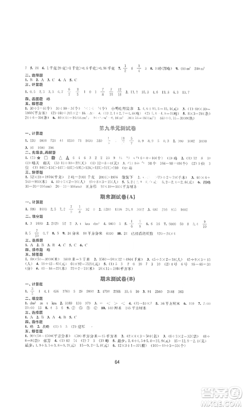 译林出版社2021课课练小学数学活页卷三年级下册参考答案