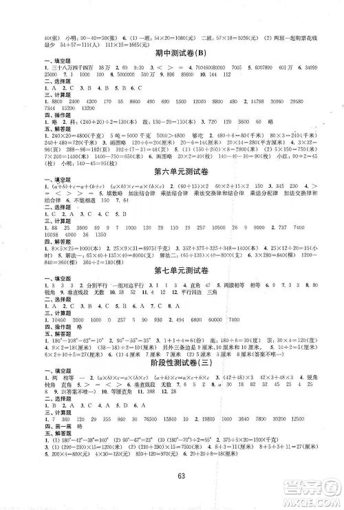 译林出版社2021课课练小学数学活页卷四年级下册参考答案