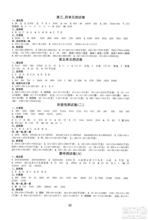 译林出版社2021课课练小学数学活页卷四年级下册参考答案