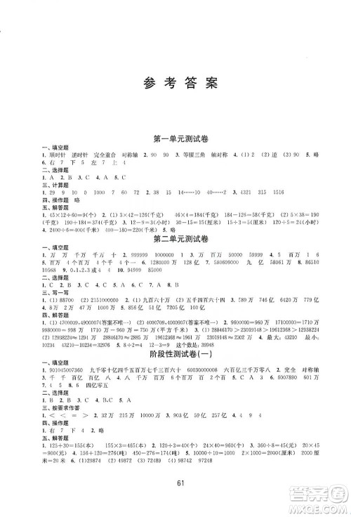 译林出版社2021课课练小学数学活页卷四年级下册参考答案 译林出版社2021课课练小学数学活页卷四年级下册参考答案