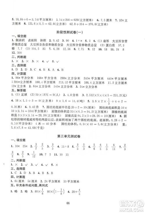 译林出版社2021课课练小学数学活页卷六年级下册参考答案