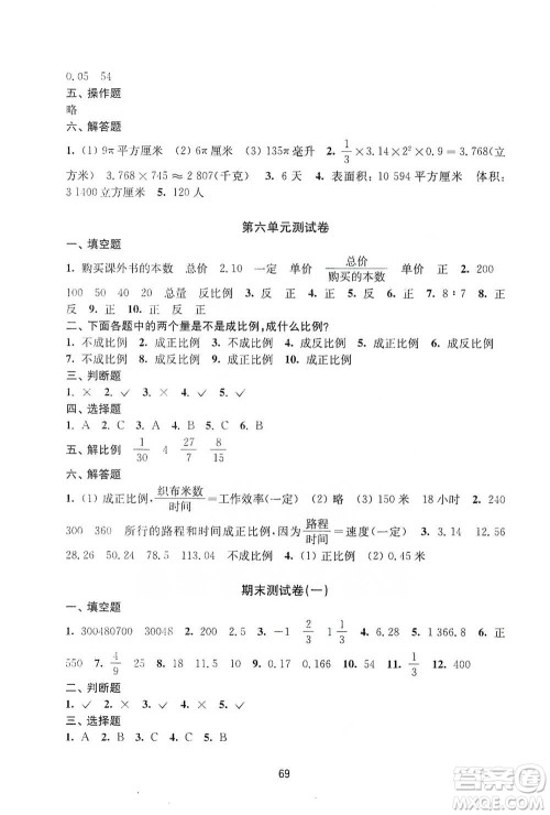 译林出版社2021课课练小学数学活页卷六年级下册参考答案