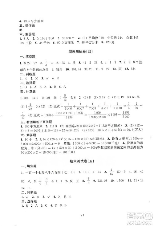 译林出版社2021课课练小学数学活页卷六年级下册参考答案
