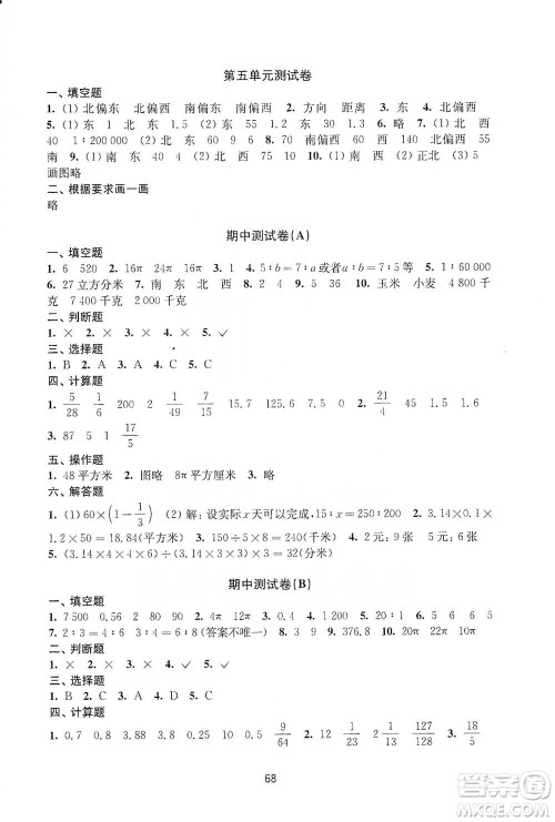 译林出版社2021课课练小学数学活页卷六年级下册参考答案