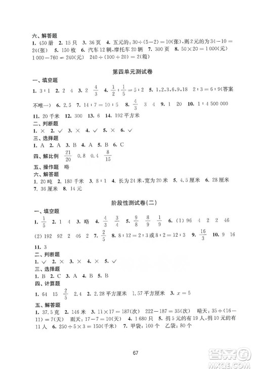 译林出版社2021课课练小学数学活页卷六年级下册参考答案