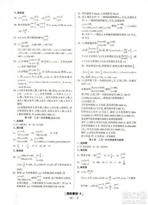 延边人民出版社2021励耘活页七年级数学下册浙教版答案