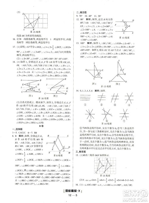 延边人民出版社2021励耘活页七年级数学下册浙教版答案