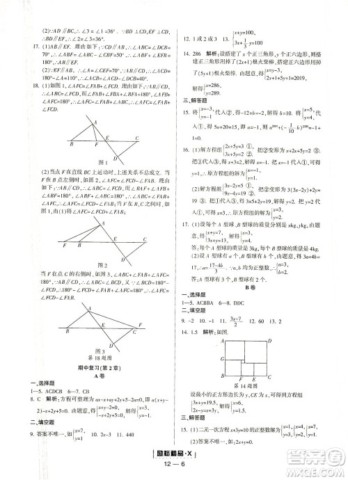 延边人民出版社2021励耘活页七年级数学下册浙教版答案 延边人民出版社2021励耘活页七年级数学下册浙教版答案