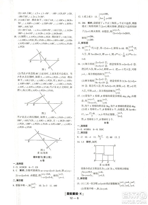 延边人民出版社2021励耘活页七年级数学下册浙教版答案