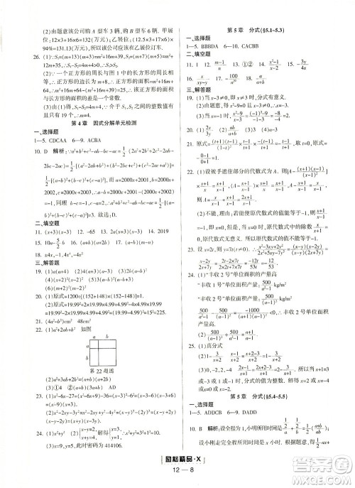 延边人民出版社2021励耘活页七年级数学下册浙教版答案