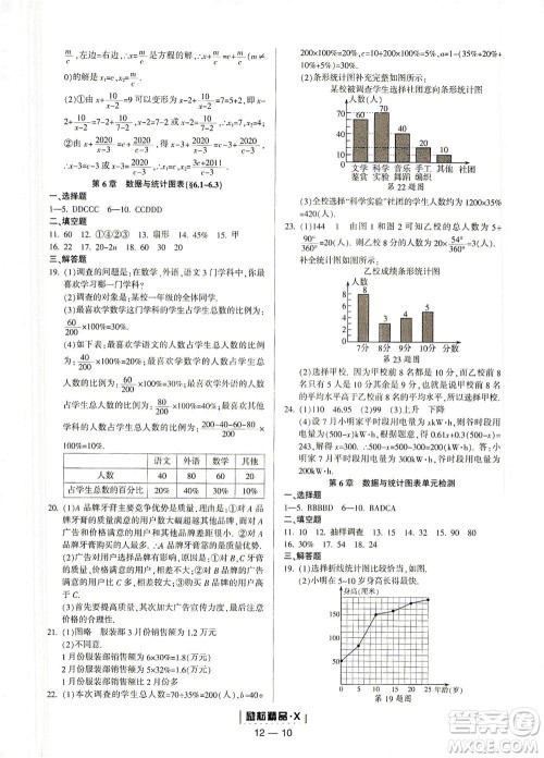 延边人民出版社2021励耘活页七年级数学下册浙教版答案