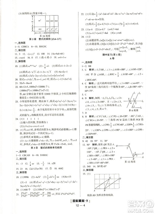 延边人民出版社2021励耘活页七年级数学下册浙教版答案