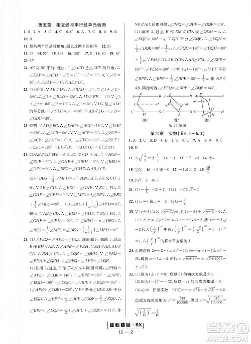 延边人民出版社2021励耘活页七年级数学下册人教版答案