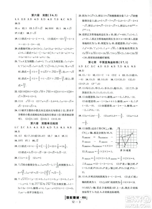 延边人民出版社2021励耘活页七年级数学下册人教版答案