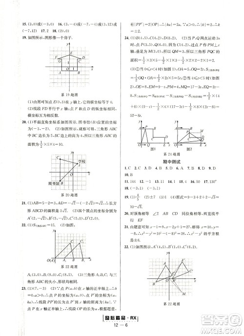 延边人民出版社2021励耘活页七年级数学下册人教版答案