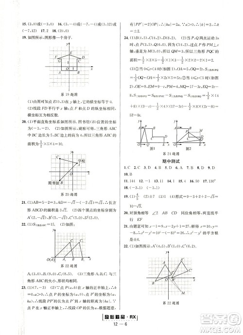 延边人民出版社2021励耘活页七年级数学下册人教版答案 延边人民出版社2021励耘活页七年级数学下册人教版答案