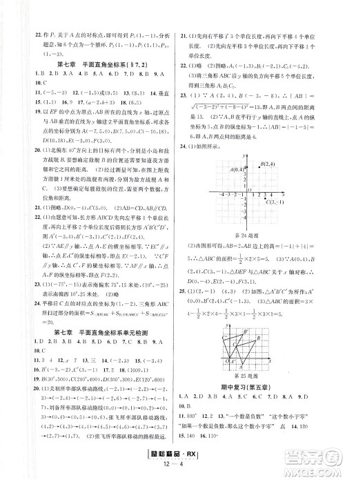 延边人民出版社2021励耘活页七年级数学下册人教版答案