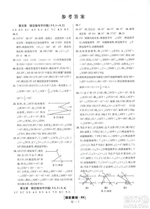 延边人民出版社2021励耘活页七年级数学下册人教版答案