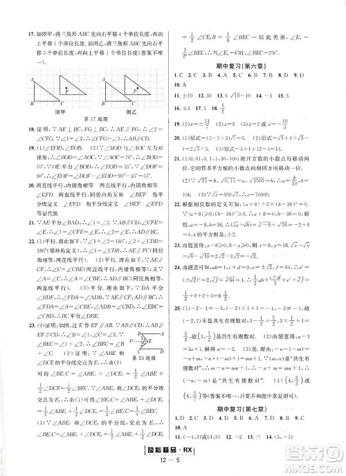 延边人民出版社2021励耘活页七年级数学下册人教版答案