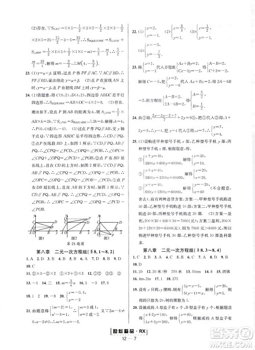 延边人民出版社2021励耘活页七年级数学下册人教版答案