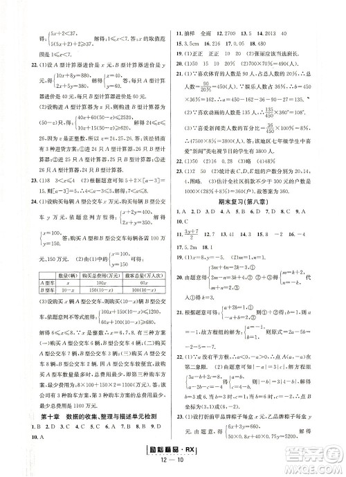 延边人民出版社2021励耘活页七年级数学下册人教版答案