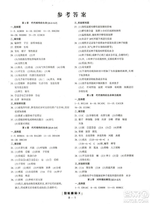 延边人民出版社2021励耘活页七年级科学下册浙教版答案