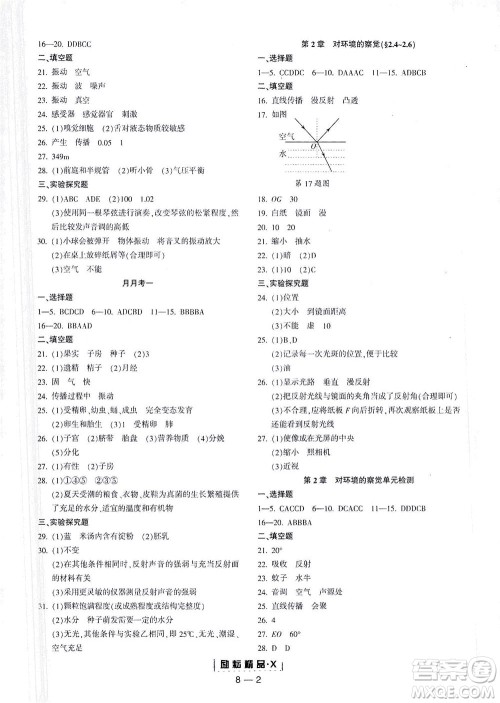 延边人民出版社2021励耘活页七年级科学下册浙教版答案