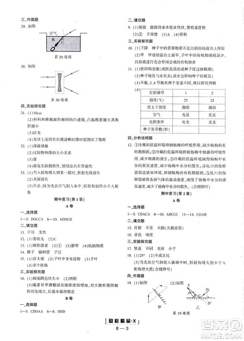 延边人民出版社2021励耘活页七年级科学下册浙教版答案