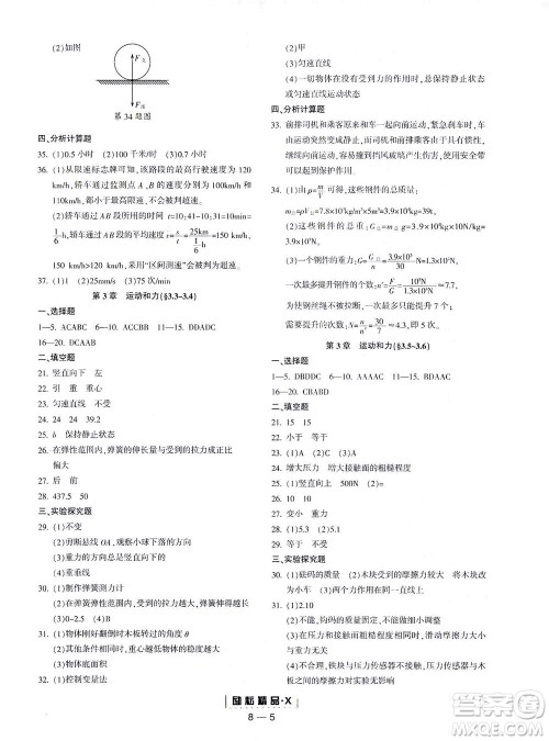 延边人民出版社2021励耘活页七年级科学下册浙教版答案