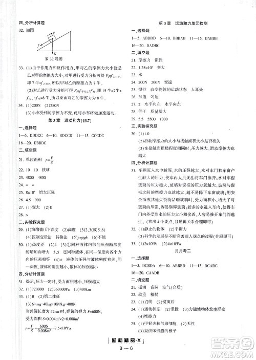 延边人民出版社2021励耘活页七年级科学下册浙教版答案