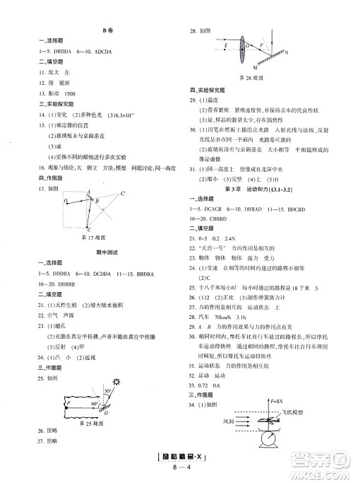 延边人民出版社2021励耘活页七年级科学下册浙教版答案