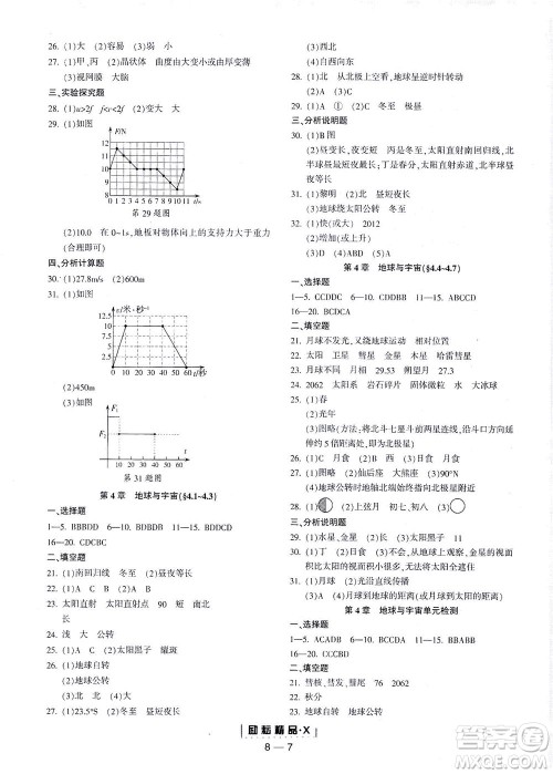 延边人民出版社2021励耘活页七年级科学下册浙教版答案