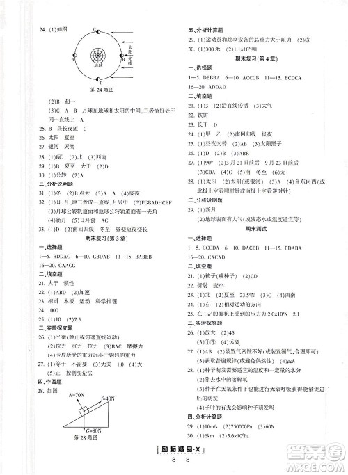 延边人民出版社2021励耘活页七年级科学下册浙教版答案