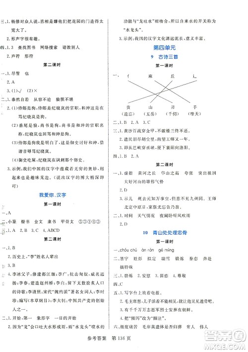 沈阳出版社2021黄冈名师天天练语文五年级下册RJ人教版答案