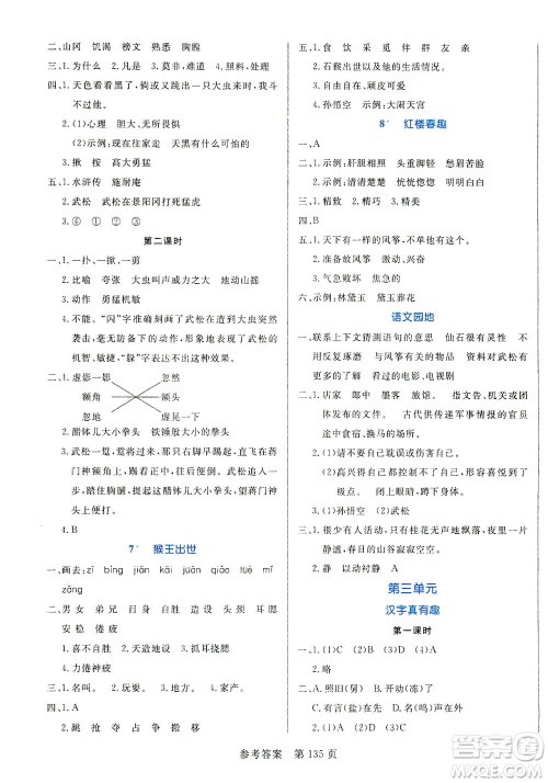 沈阳出版社2021黄冈名师天天练语文五年级下册RJ人教版答案