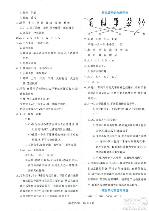 沈阳出版社2021黄冈名师天天练语文五年级下册RJ人教版答案