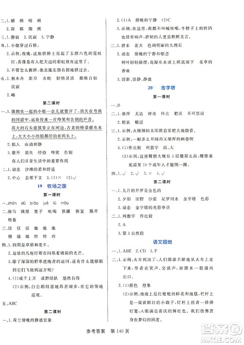 沈阳出版社2021黄冈名师天天练语文五年级下册RJ人教版答案