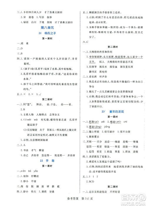 沈阳出版社2021黄冈名师天天练语文五年级下册RJ人教版答案