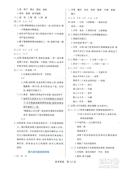 沈阳出版社2021黄冈名师天天练语文五年级下册RJ人教版答案