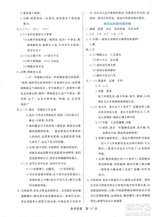 沈阳出版社2021黄冈名师天天练语文五年级下册RJ人教版答案