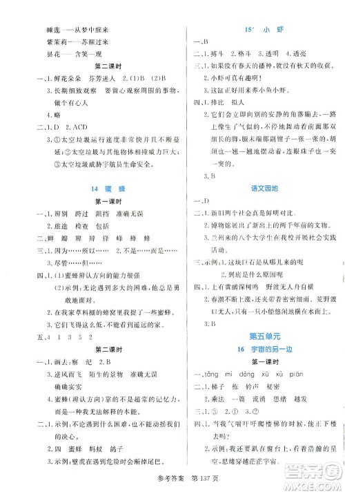 沈阳出版社2021黄冈名师天天练语文三年级下册RJ部编人教版答案