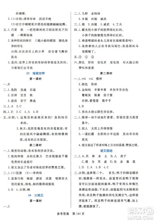 沈阳出版社2021黄冈名师天天练语文三年级下册RJ部编人教版答案