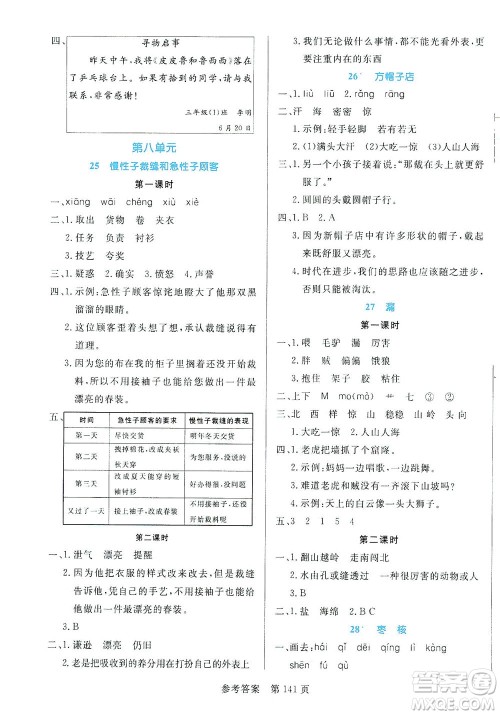 沈阳出版社2021黄冈名师天天练语文三年级下册RJ部编人教版答案