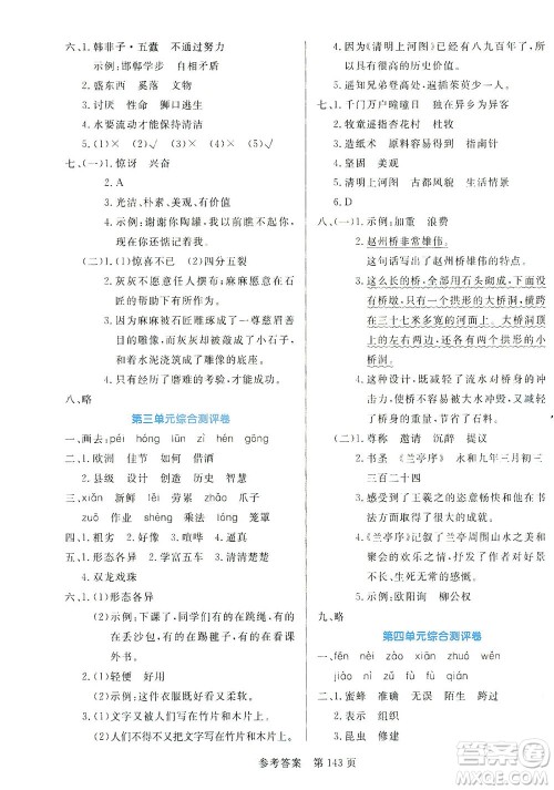 沈阳出版社2021黄冈名师天天练语文三年级下册RJ部编人教版答案