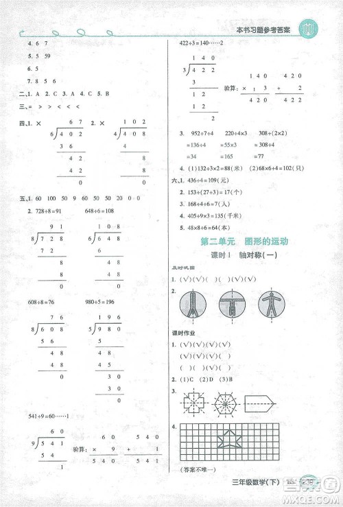 开明出版社2021倍速学习法三年级数学下册北师大版参考答案