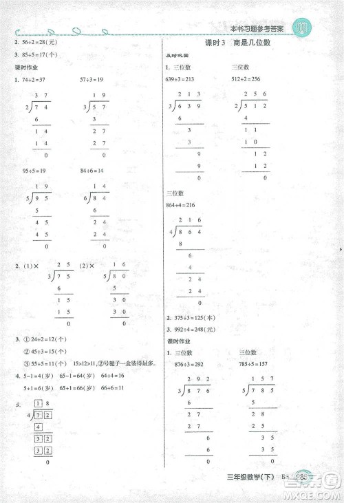 开明出版社2021倍速学习法三年级数学下册北师大版参考答案