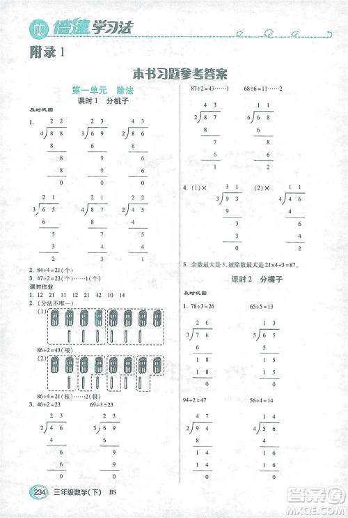 开明出版社2021倍速学习法三年级数学下册北师大版参考答案